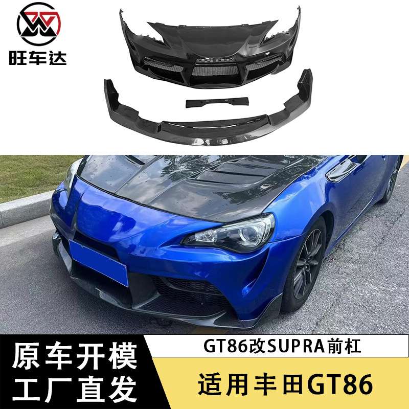 适用于丰田GT86改supra前杠车身套件前保险杠汽车改装件包围配件