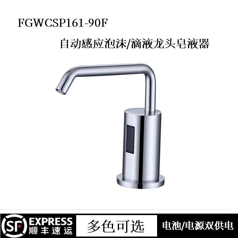 台面墙面龙头样式感应皂液器滴液给皂器泡沫嵌入台盆洗手器多样