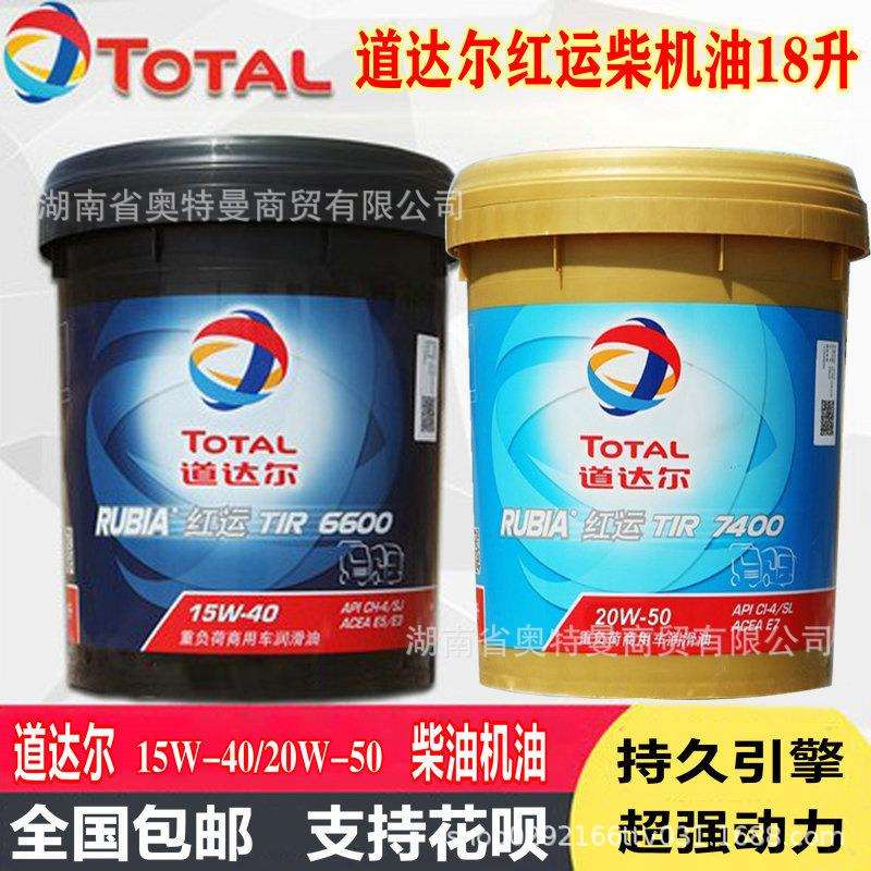 供应道达尔机油柴油车机油专用货车通用红运7400/6600柴机油18升