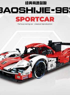 古励10615 1：8 超跑系列-宝时婕963 拼装益智积木男孩玩具模型批