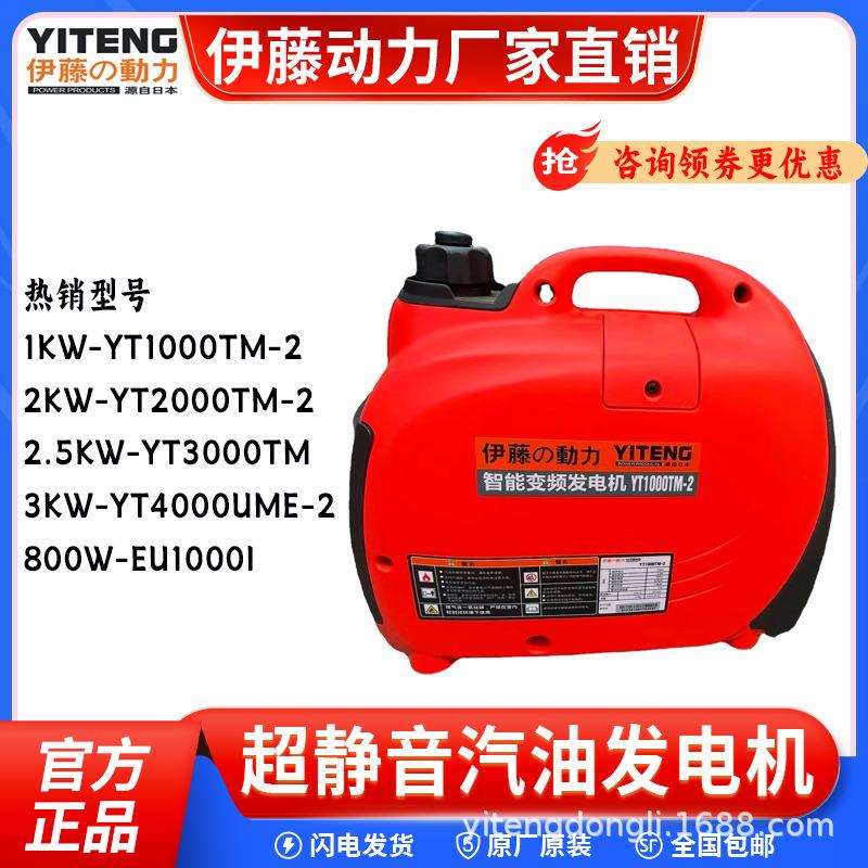 伊藤YT1000TM-2YT2000TM-2手提式户外车载家用超静音汽油发电机