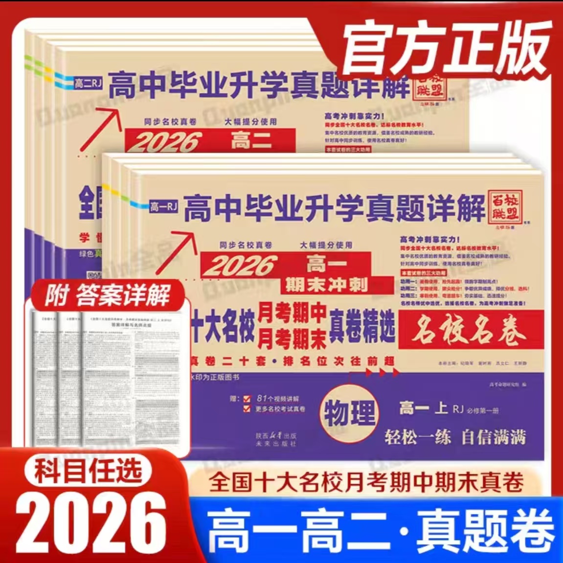 全国十大名校真题精选