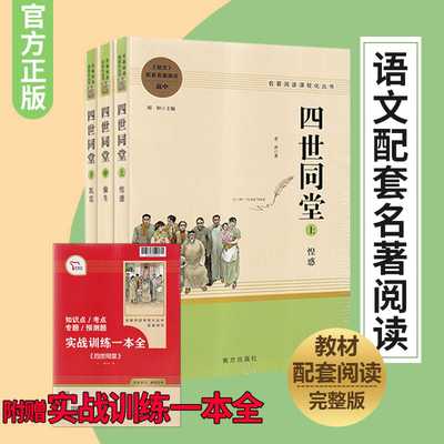 四世同堂老舍南方出版社