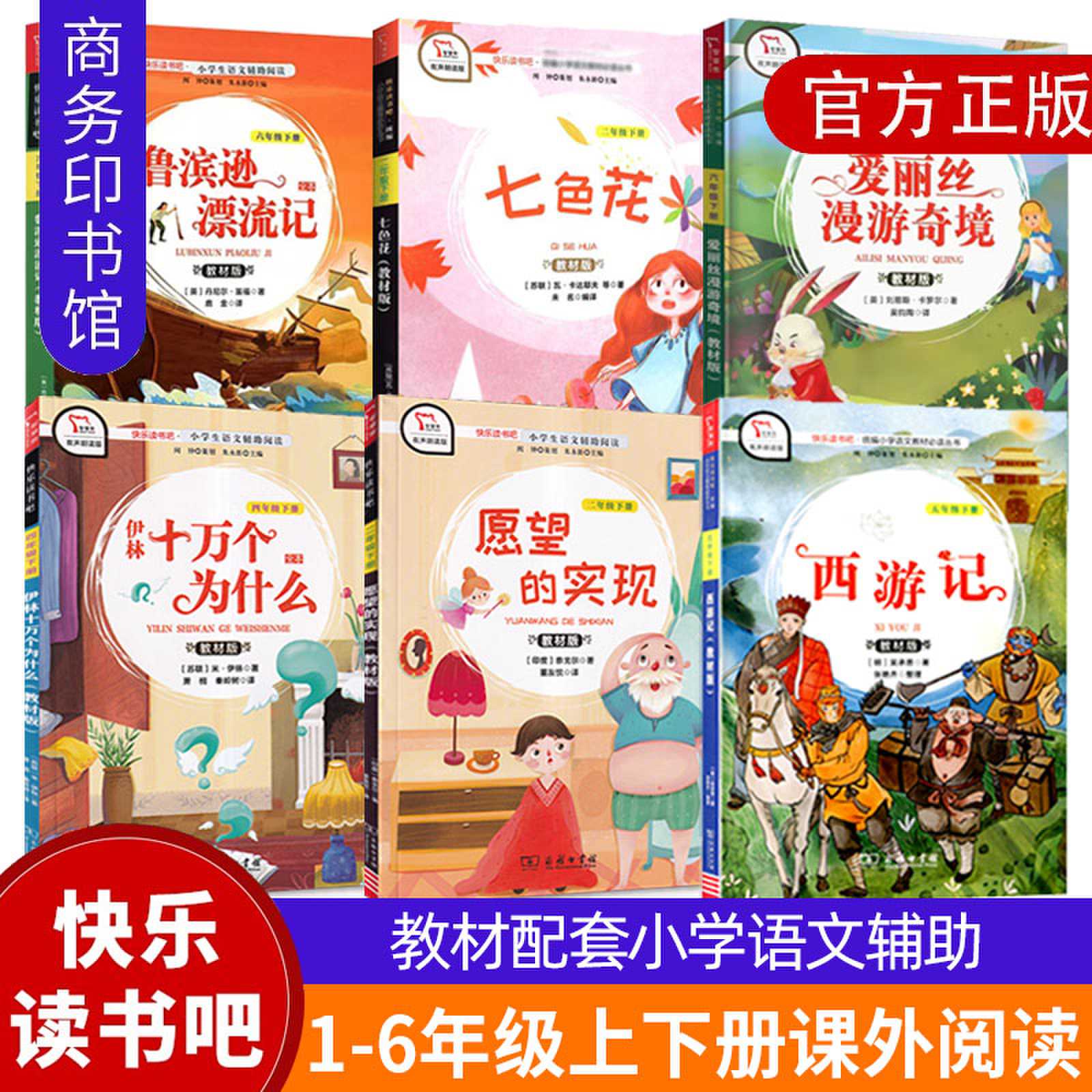 快乐读书吧智慧熊商务印书馆