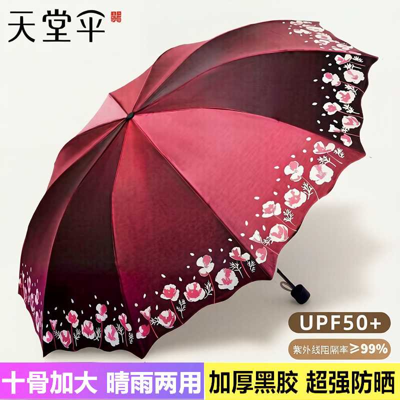 天堂伞黑胶晴雨伞防晒防紫外线遮阳伞UPF50+太阳伞女两用折叠雨伞