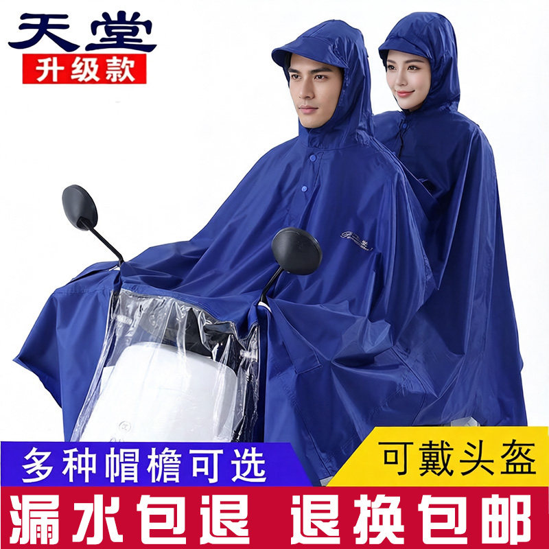 天堂双人雨衣电动车专用薄款涤纶布男女雨披电瓶车骑行雨衣防暴雨