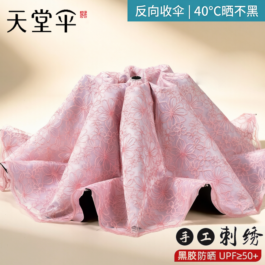 天堂伞双层防晒刺绣伞隔热降温遮阳伞女士超轻太阳伞防晒防紫外线