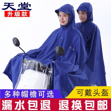 天堂双人雨衣电动车专用摩托车男女大号雨披电瓶车雨衣轻薄防暴雨