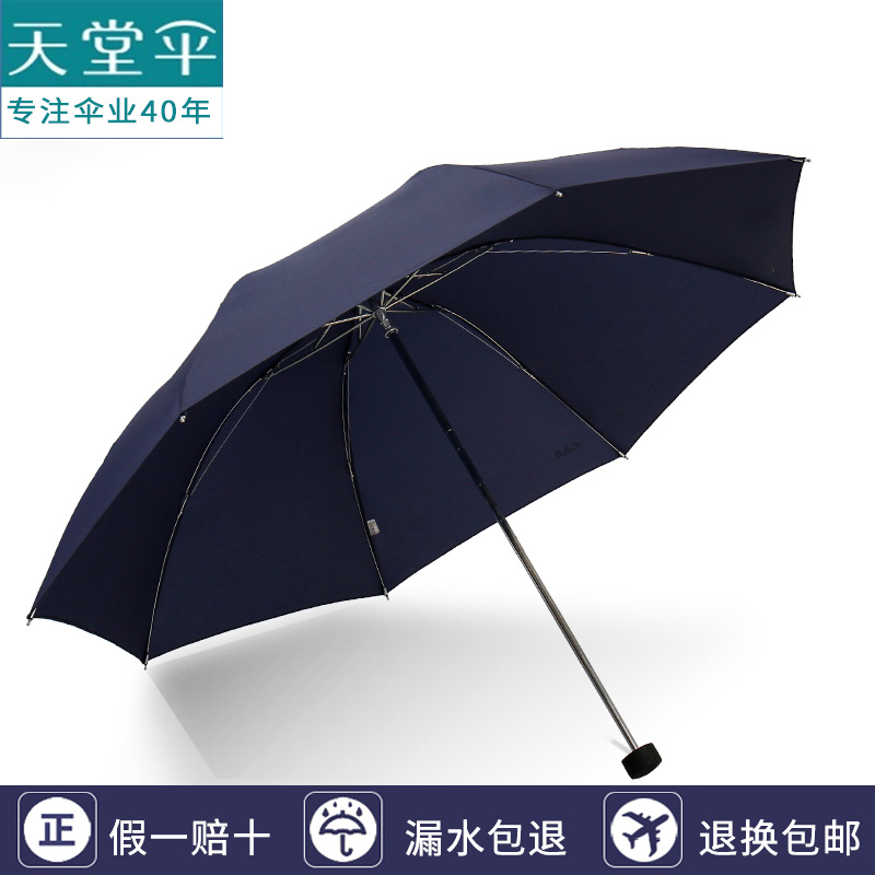 天堂伞小巧便携三折晴雨两用印字