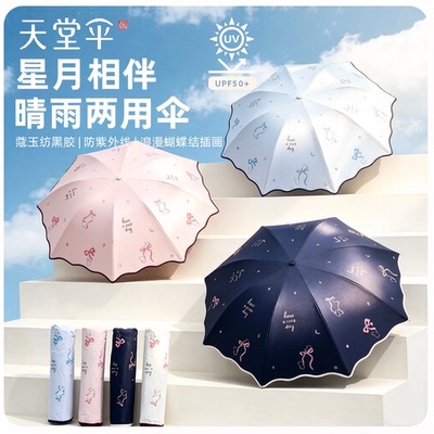 天堂三折小清新黑胶防晒伞