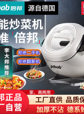 德国ptbab倍邦智能料理自