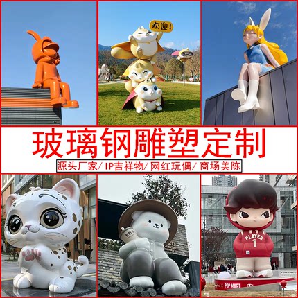 玻璃钢卡通人物雕塑定制商业美陈门口摆件大型公仔户外玩偶吉祥物