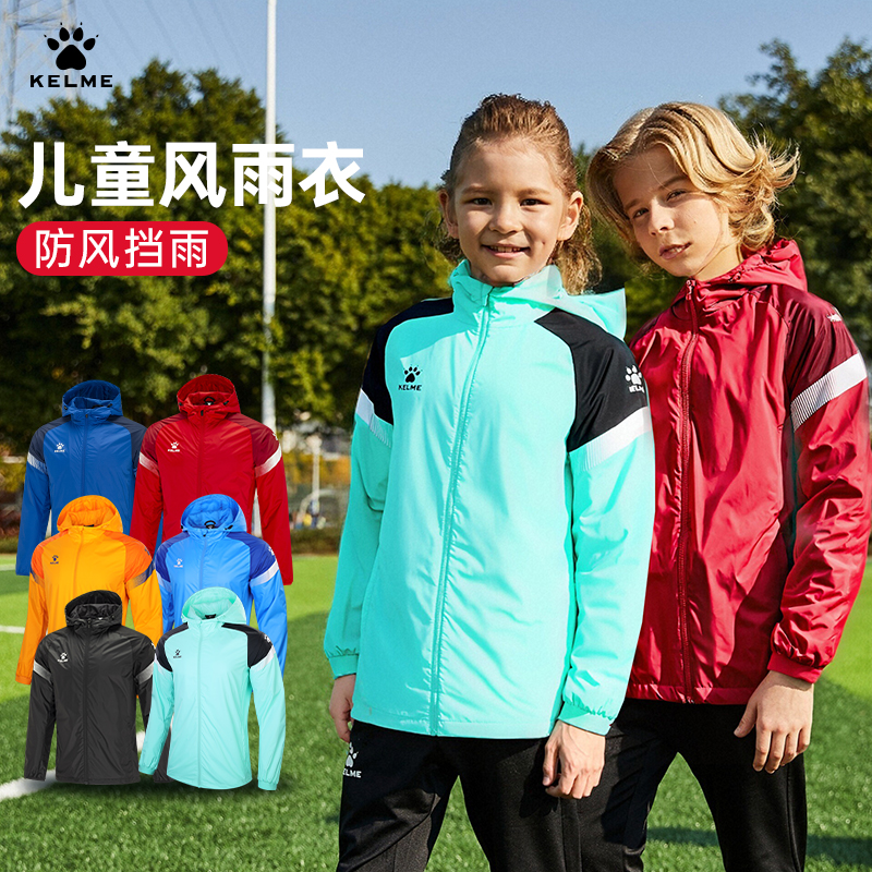 卡尔美儿童风雨衣足球训练服定制