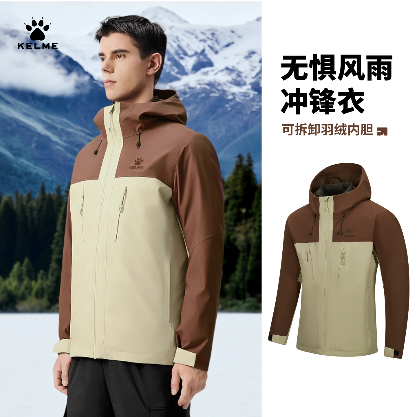 KELME卡尔美冲锋衣外套男女