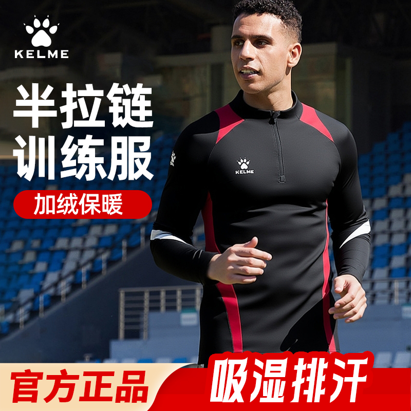 卡尔美半拉链训练服运动套头衫