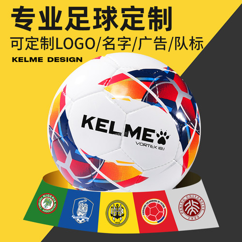 快速定制足球LOGO标志卡尔美足球