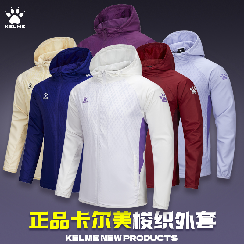 卡尔美风雨衣男训练服定制冲锋
