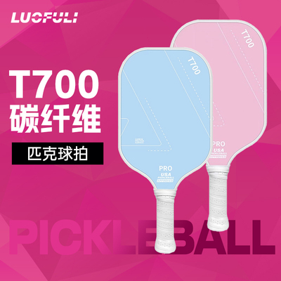 匹克球拍板赛事级T700碳纤维板