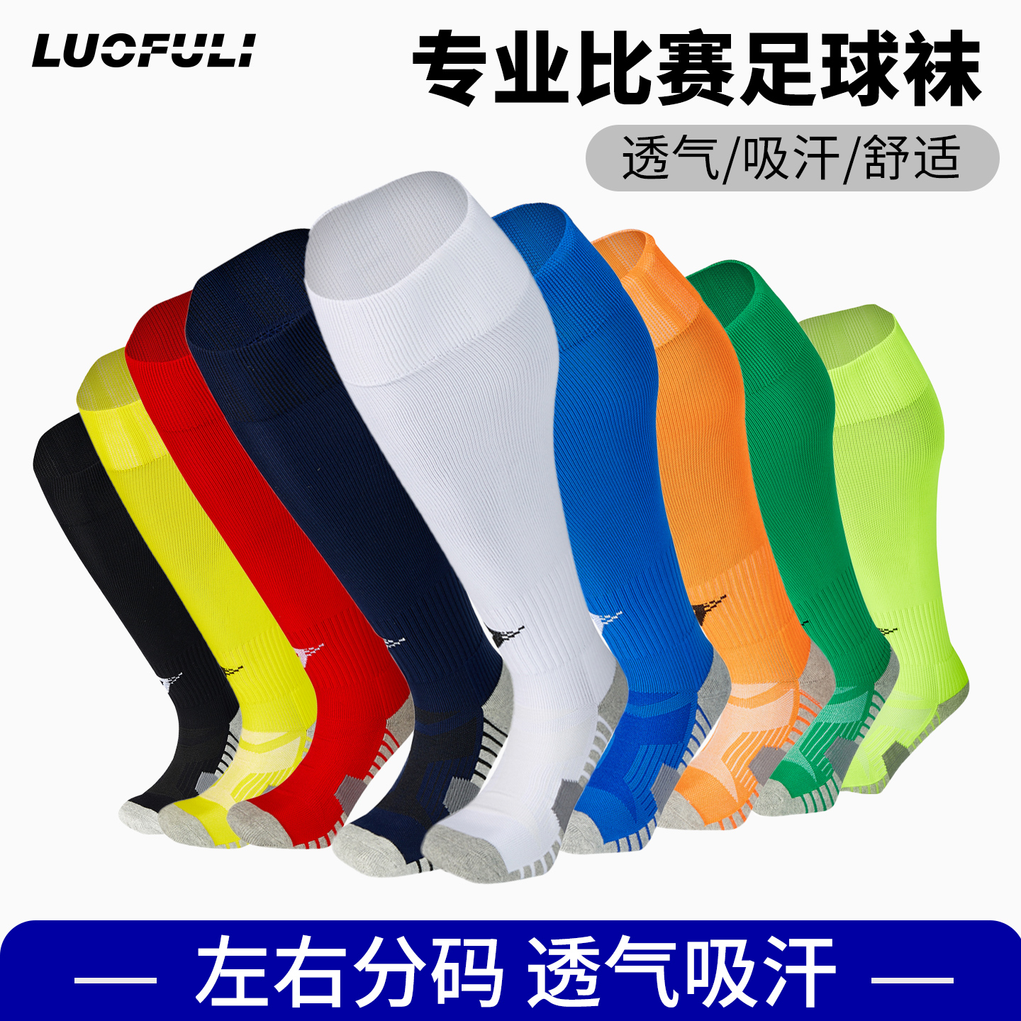 TOCKSOX足球袜运动训练袜防滑