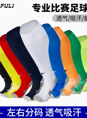 新款TOCKSOX足球袜运动训练袜防滑耐磨毛巾底减震透气长筒袜子