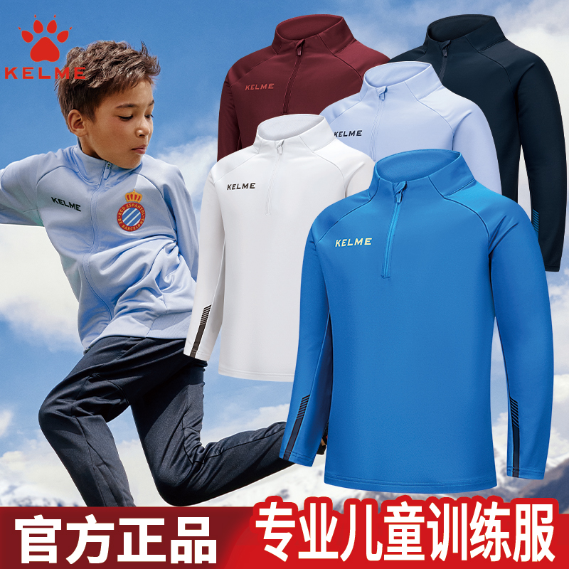 KELME/卡尔美儿童运动外套