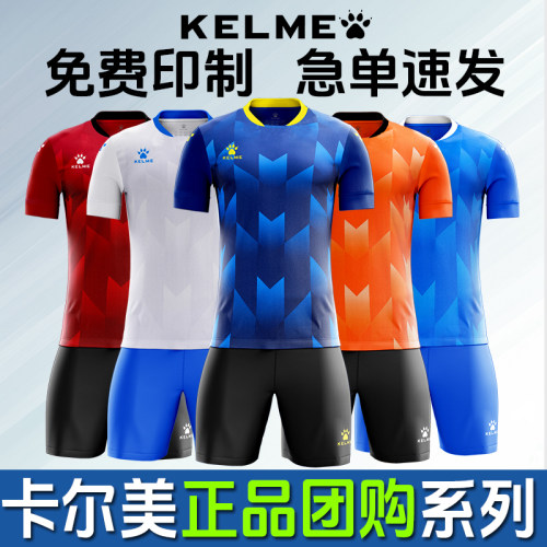 卡尔美足球服组队赠送印字