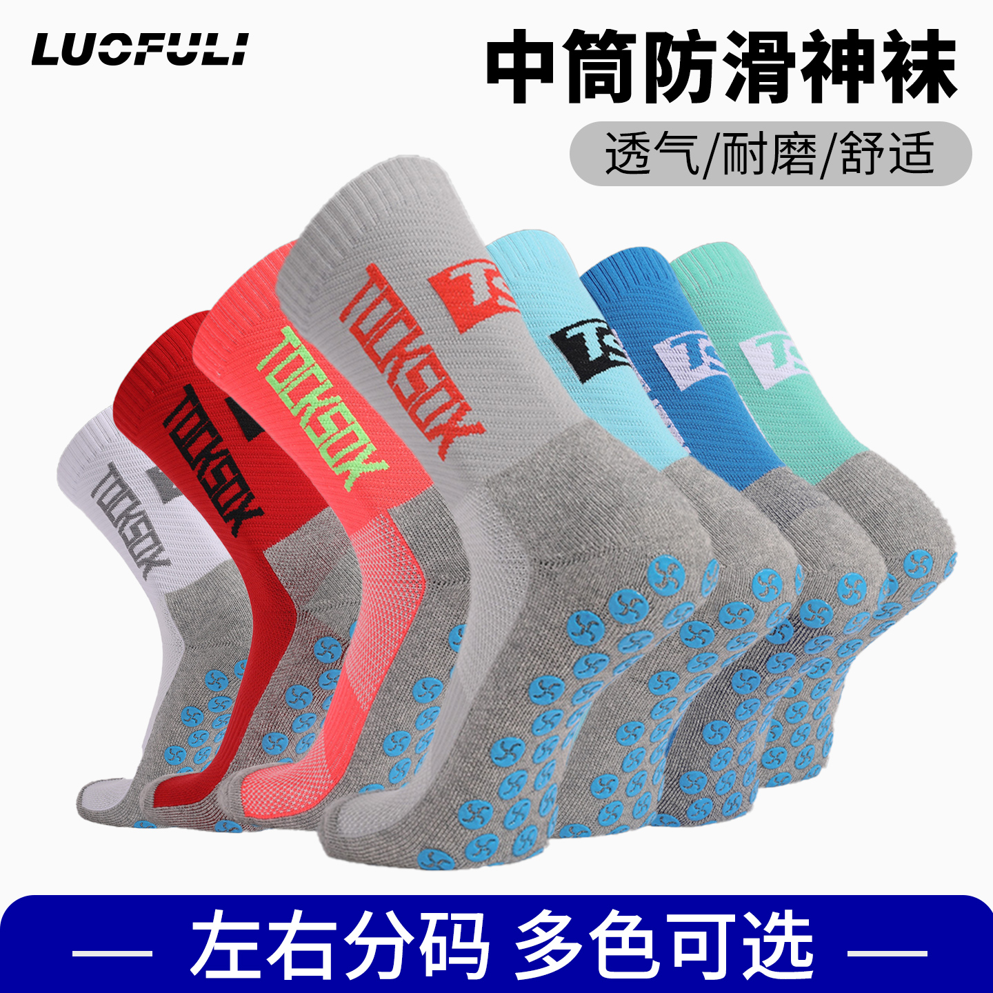 TOCKSOX足球袜防滑透气中长筒袜
