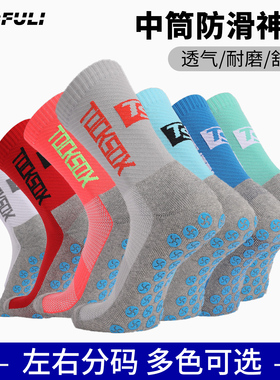 TOCKSOX足球袜成人运动袜防滑透气中筒袜减震耐磨长筒袜毛巾底