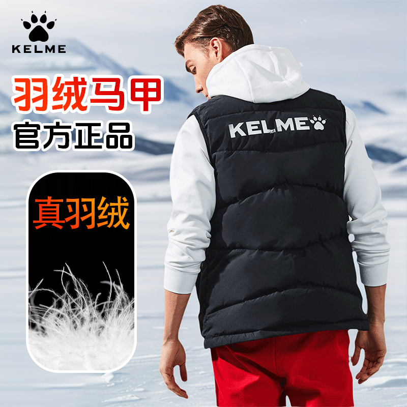 kelme卡尔美羽绒马甲加厚保暖