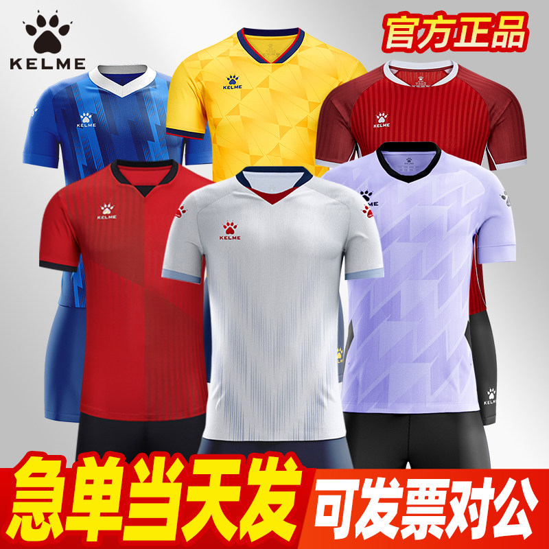 正品卡尔美足球服定制比赛服团购图片