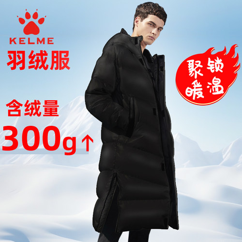 过膝长款羽绒服KELME/卡尔美大衣