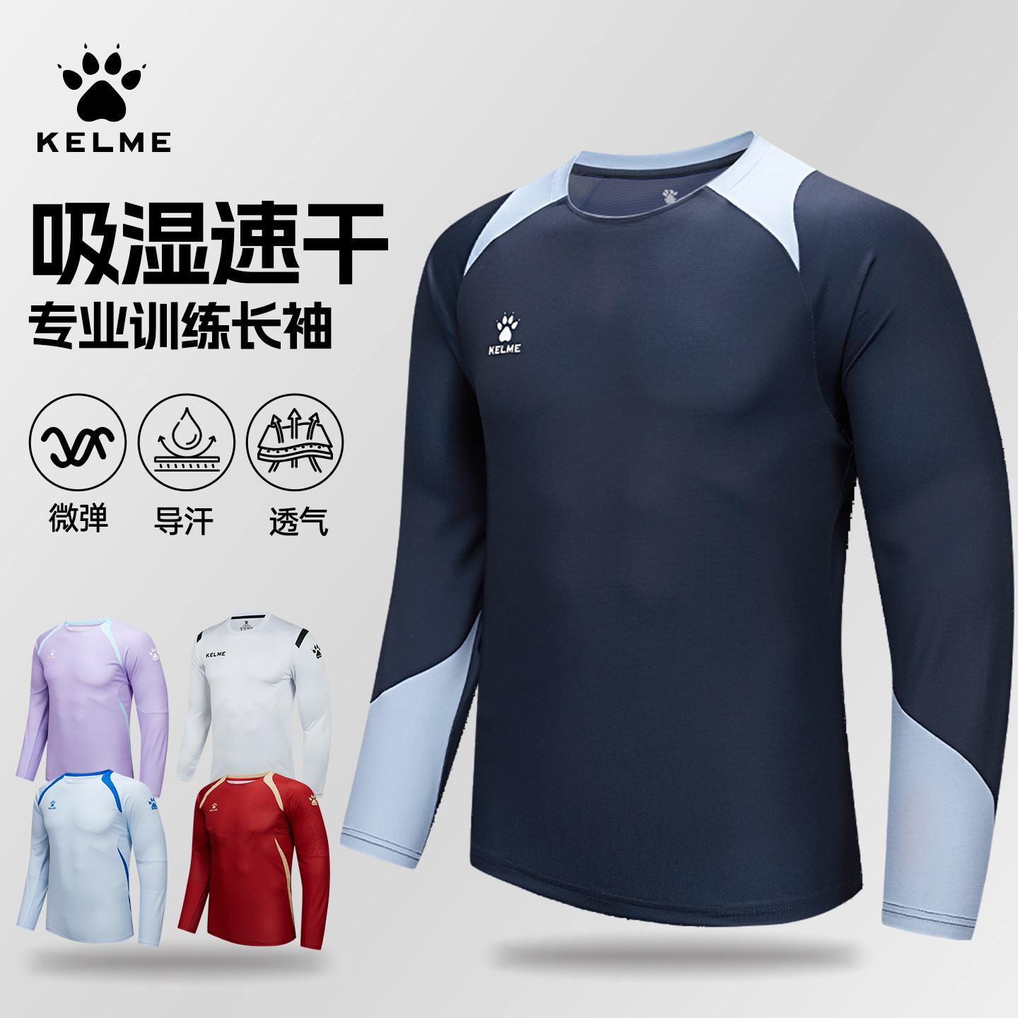KELME卡尔美运动长袖上衣男足球训练服秋冬季跑步健身休闲圆领T恤