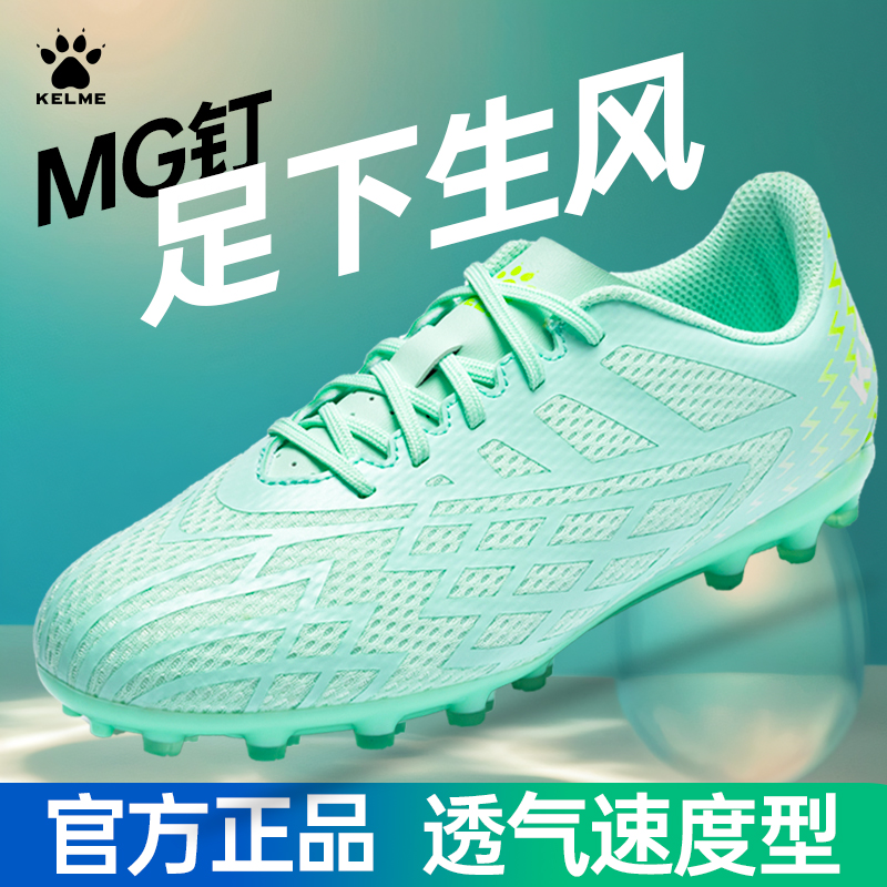 卡尔美足球鞋MG男款成人短钉