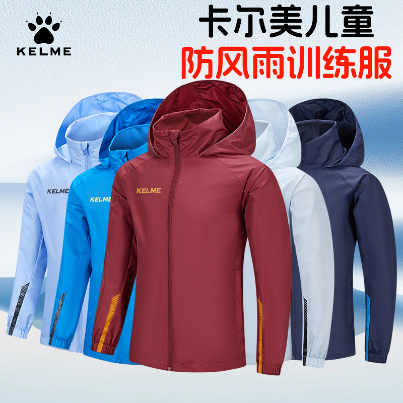 KELME卡尔美儿童风雨衣秋季防风防水连帽长袖梭织外套定制正品