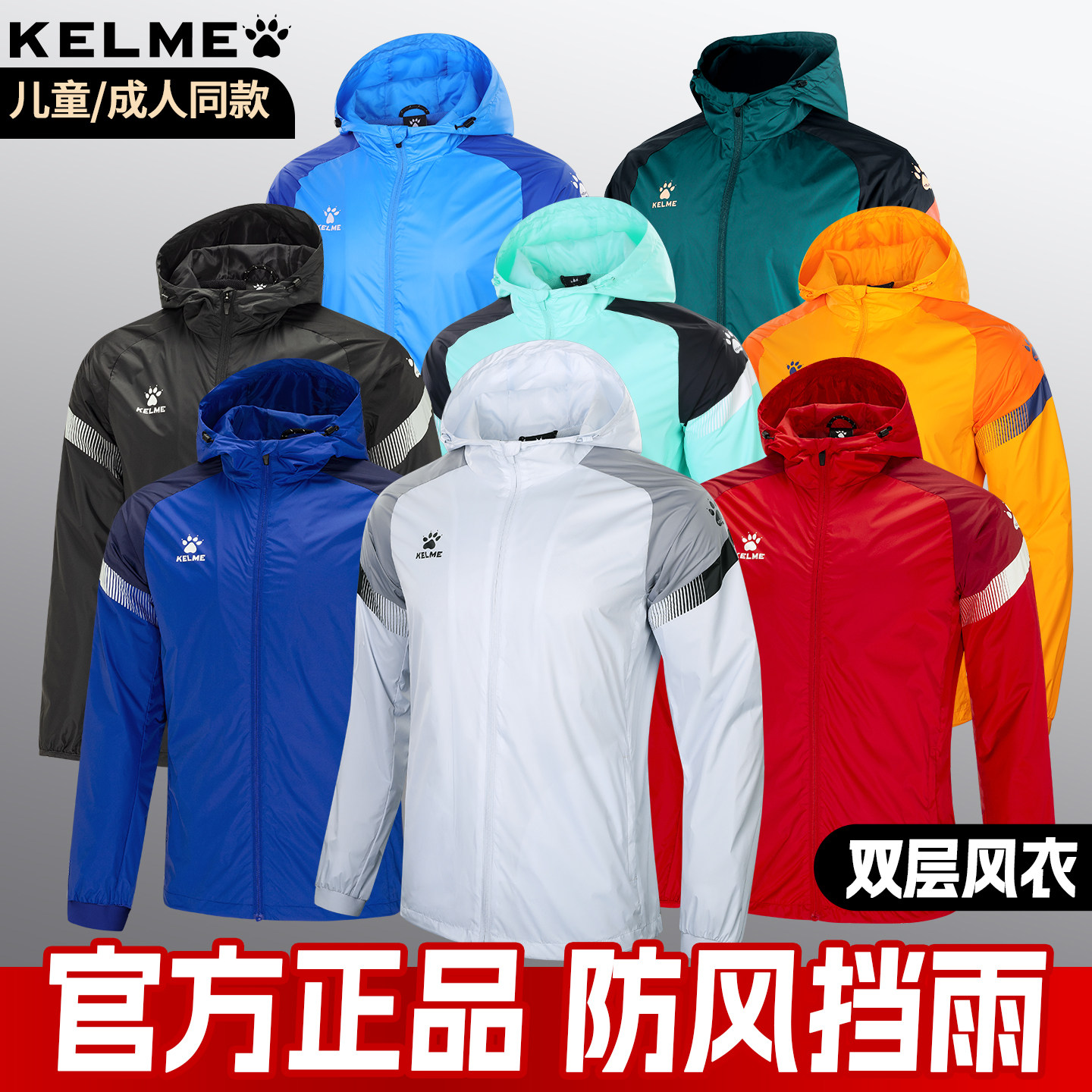 KELME卡尔美连帽运动风衣冲锋