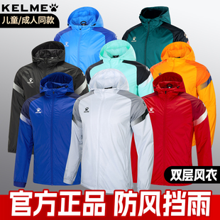 kelme卡尔美风雨衣运动防水男冲锋跑步足球训练服防风衣外套定制