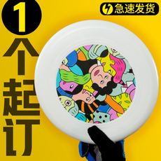 Фрисби 飞盘定制户外运动成人健身极限回旋专业175g专用订制diy儿童软