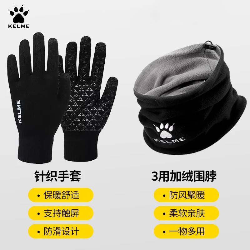 KELME卡尔美围脖手套抓绒面罩男女冬季围巾防寒足球帽子冬训脖套