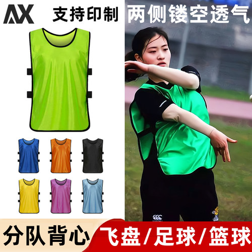 足球分队服分组对抗服训练背心
