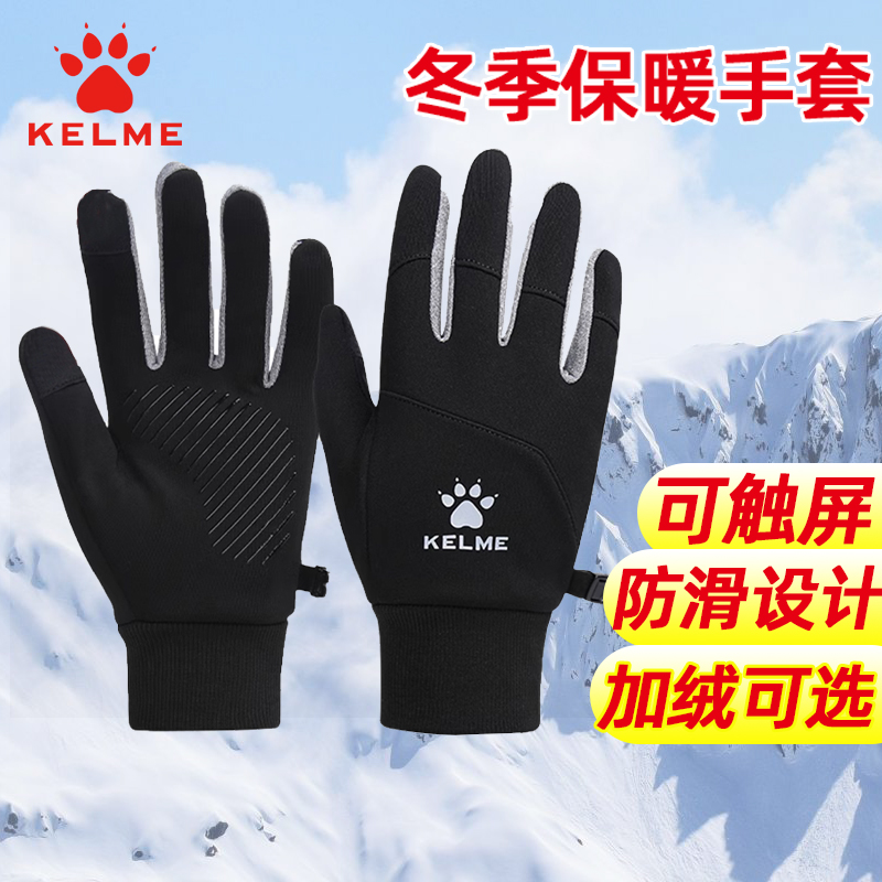 kelme卡尔美防寒手套加绒保暖
