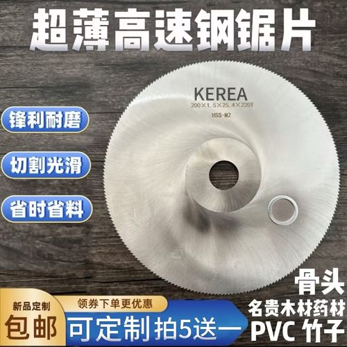 KEREA超薄高速钢锯片超密细齿
