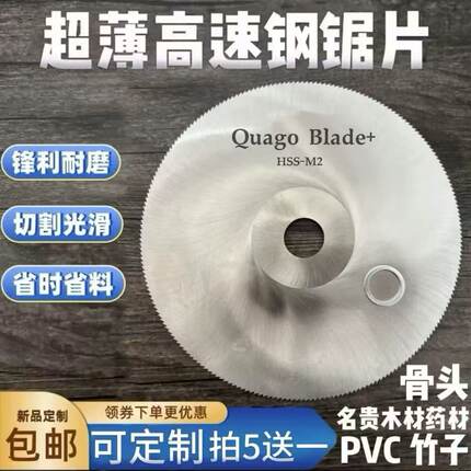 超薄高速钢锯片4寸110/125细齿锯片切名贵木材塑料骨头PVC角磨机