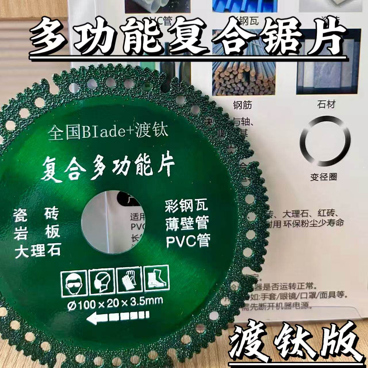 复合多功能切割片瓷砖岩板