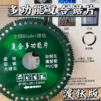 复合多功能切割片瓷砖岩板大理石彩钢瓦铁皮金属角磨机钎焊切割片