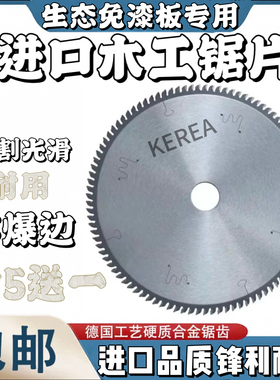 进口超薄木工锯片7寸180/205生态免漆板专用梯平齿推台锯片木工锯