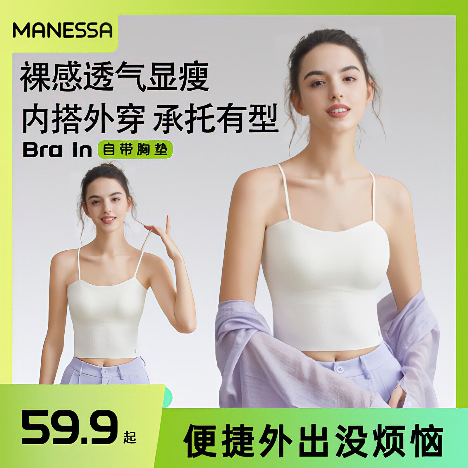 曼娜莎吊带内搭打底凉感美背防走光百搭带胸垫背心文胸一体式内衣