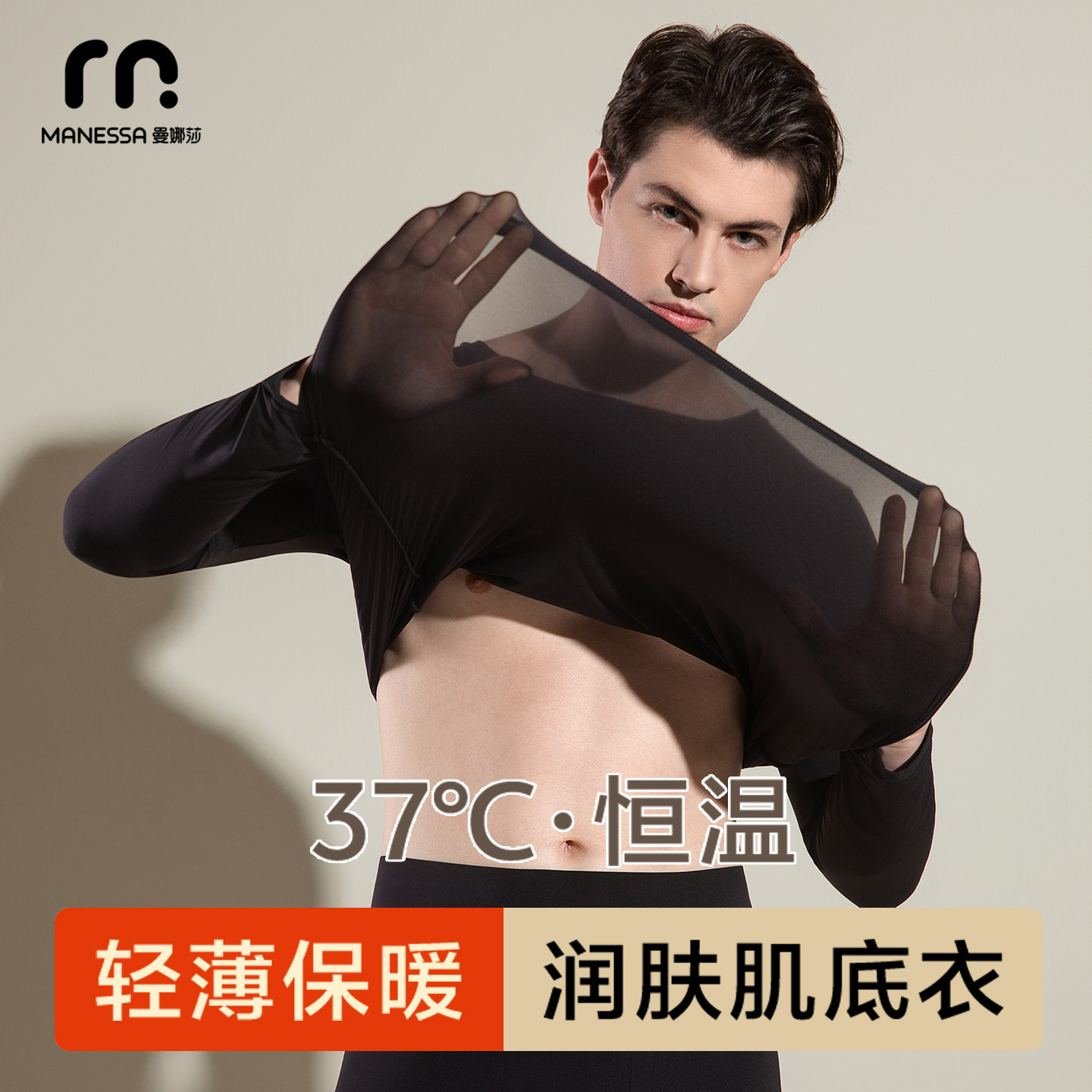 曼娜莎37度恒温保暖内衣男士玻尿酸肌底美肤超薄款发热打底套装