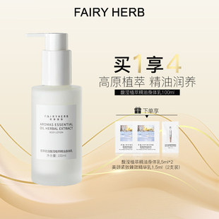 FIRYHERB/荀草密语FAIRYHERB荀草密语臻效睡美人精华油以油养肤fx