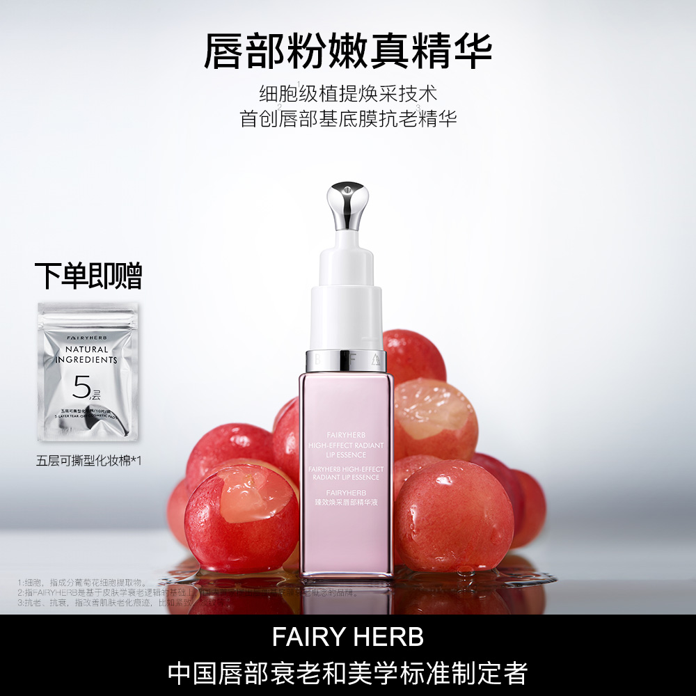 荀草密语唇部精华焕采