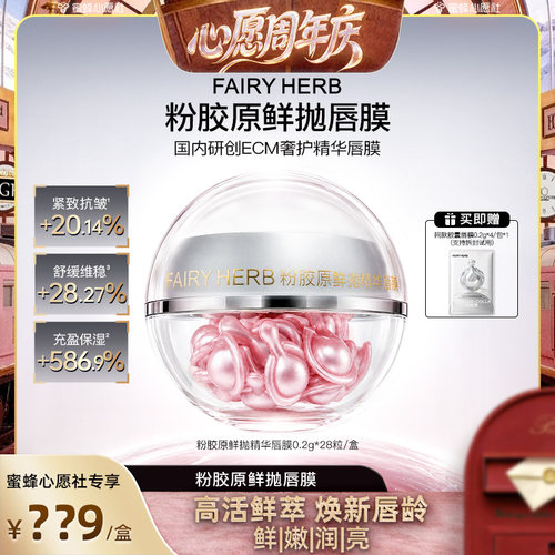 荀草密语粉胶原鲜抛淡纹保湿唇膜